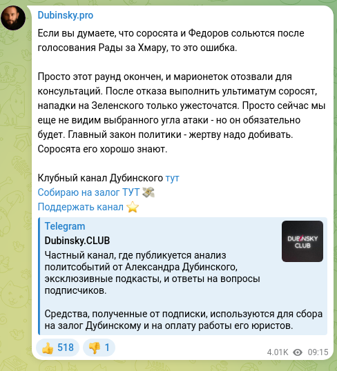Скріншот Telegram-публікації: Если вы думаете, что соросята и Федоров сольются после голосования Рады за Хмар…