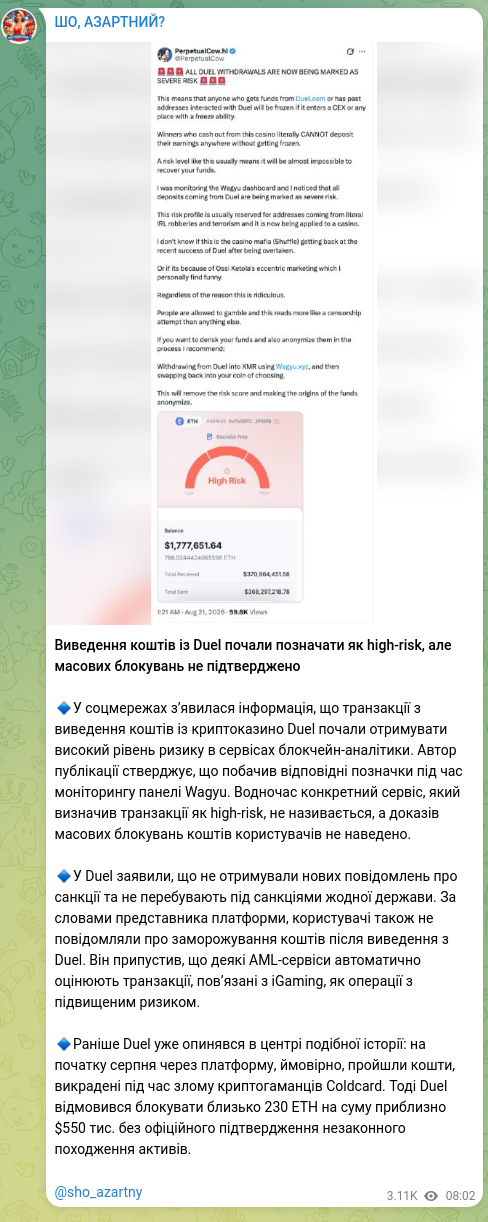 Скріншот Telegram-публікації: Виведення коштів із Duel почали позначати як high-risk, але масових блокувань н…