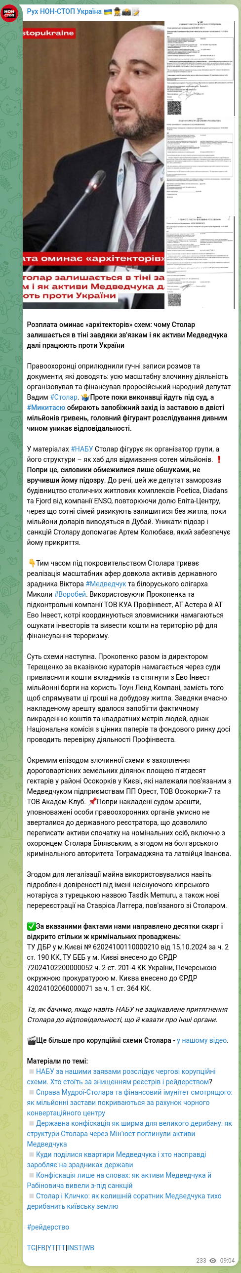 Скріншот Telegram-публікації: Столар Вадим Михайлович — Розплата оминає «архітекторів» схем: чому Столар залишається в тіні…