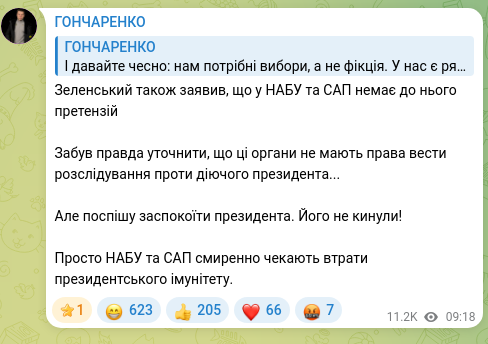 Screenshot of a Telegram post: Zelensky also stated that NABU and SAP have no claims against him He forgot to…
