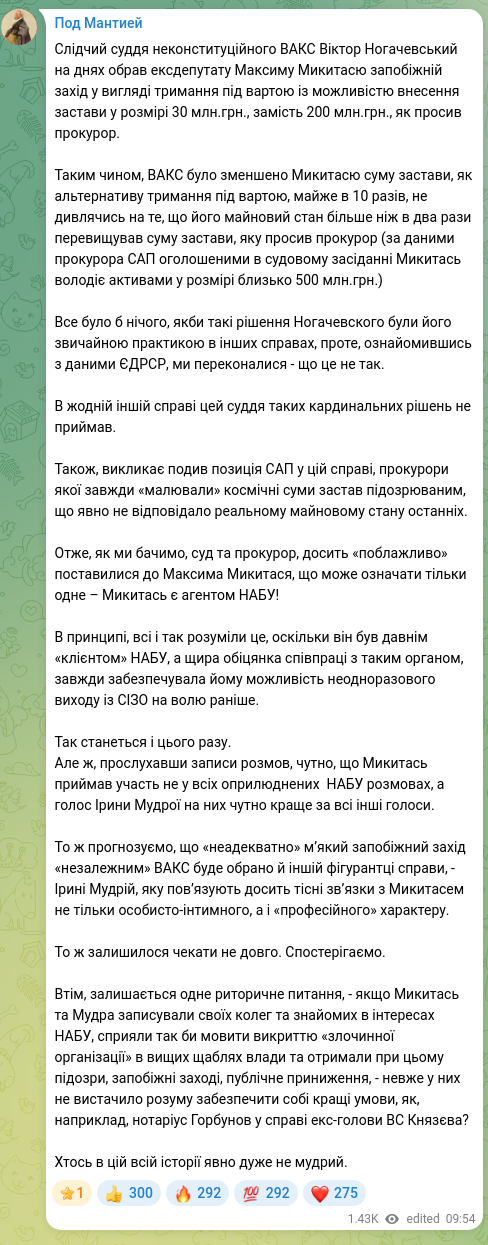 Скріншот Telegram-публікації: Микитась Максим Вікторович — Слідчий суддя неконституційного ВАКС Віктор Ногачевський на днях…