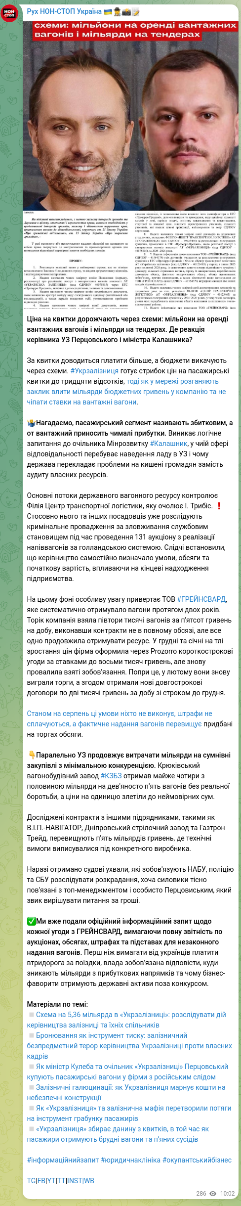 Скріншот Telegram-публікації: Ціна на квитки дорожчають через схеми: мільйони на оренді вантажних вагонів і м…