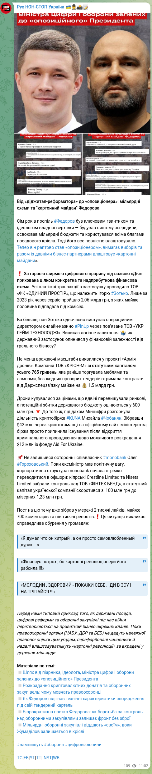 Скріншот Telegram-публікації: Гороховський Олег Володимирович — Від «діджитал-реформатора» до «опозиціонера»: мільярдні схем…