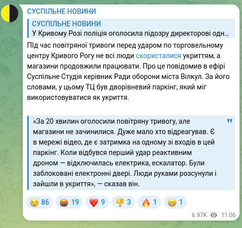 Скріншот Telegram-публікації: ПІд час повітряної тривоги перед ударом по торговельному центру Кривого Рогу не…
