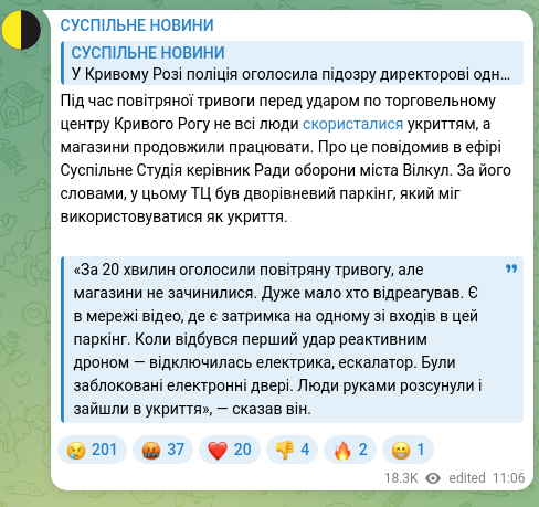 Скріншот Telegram-публікації: Під час повітряної тривоги перед ударом по торговельному центру Кривого Рогу не…