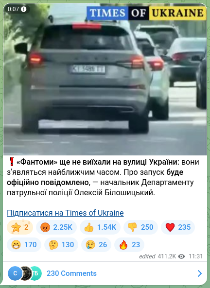 Скріншот Telegram-публікації: ❗️«Фантоми» ще не виїхали на вулиці України: вони зʼявляться найближчим часом.…