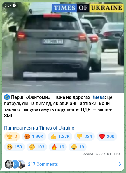 Скріншот Telegram-публікації: ⚡ Перші «Фантоми» — вже на дорогах Києва: це патрулі, які на вигляд, як звичай…