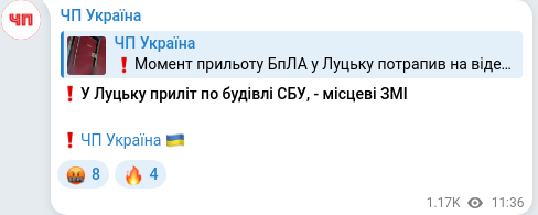 Скріншот Telegram-публікації