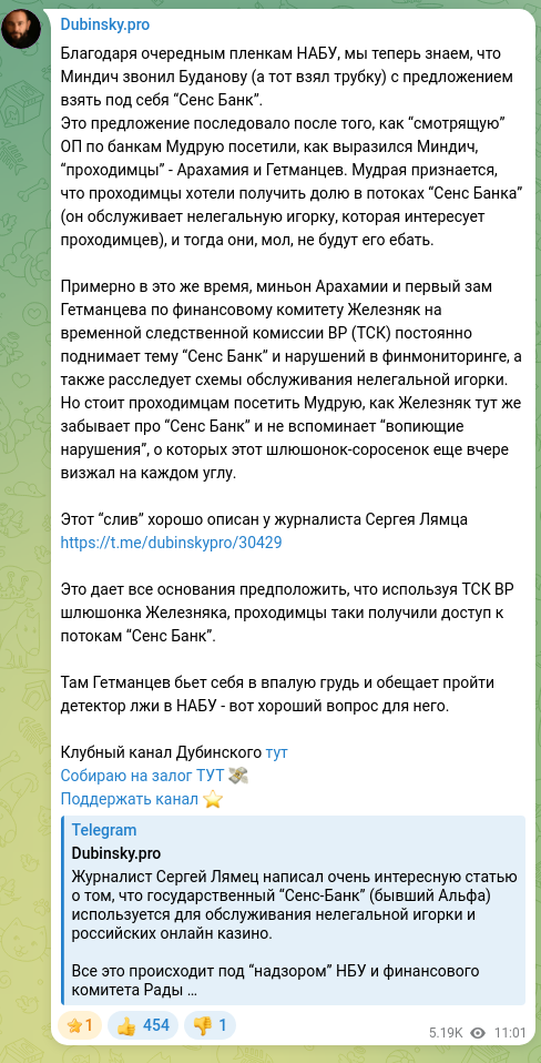 Скріншот Telegram-публікації: Благодаря очередным пленкам НАБУ, мы теперь знаем, что Миндич звонил Буданову (…