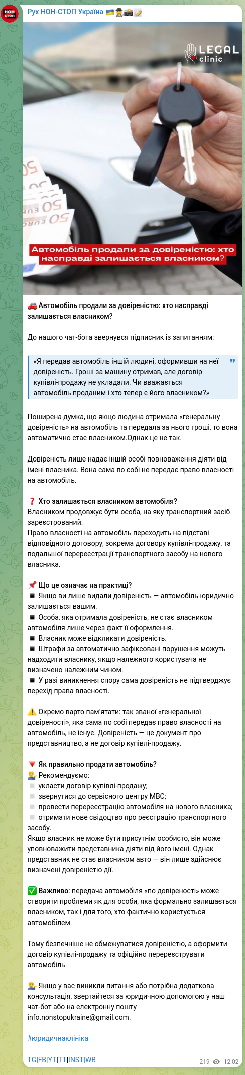 Скріншот Telegram-публікації: 🚗 Автомобіль продали за довіреністю: хто насправді залишається власником? До н…