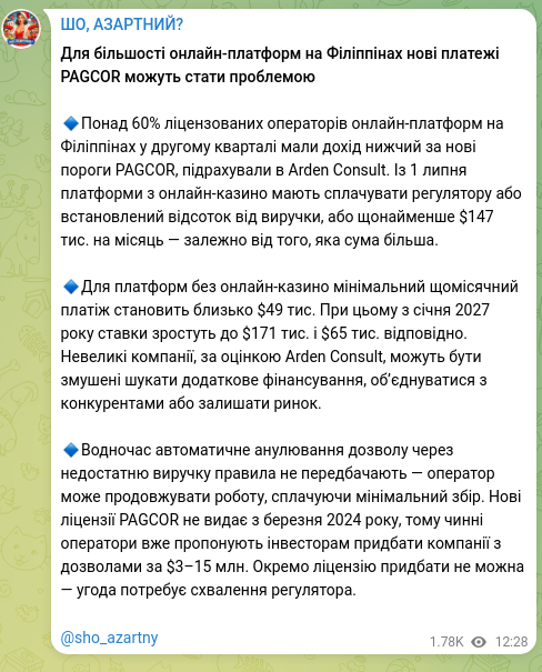 Скріншот Telegram-публікації: Для більшості онлайн-платформ на Філіппінах нові платежі PAGCOR можуть стати пр…