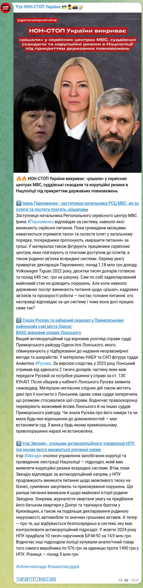Скріншот Telegram-публікації: 🔥🔥 НОН-СТОП України викриває: «рішали» у сервісних центрах МВС, суддівські ск…