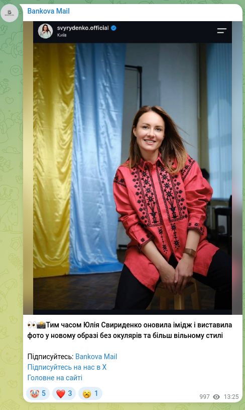 Скріншот Telegram-публікації: Свириденко Юлія Анатоліївна — 👀📸Тим часом Юлія Свириденко оновила імідж і виставила фото у н…