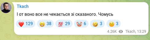 Скріншот Telegram-публікації: І от воно все не чекається зі сказаного. Чомусь