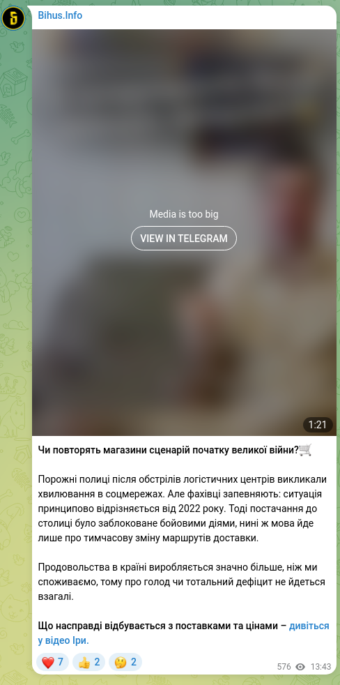 Скріншот Telegram-публікації: Чи повторять магазини сценарій початку великої війни?🛒 Порожні полиці після об…