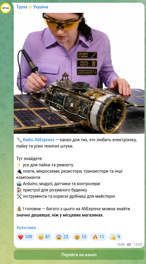 Скріншот Telegram-публікації: 🔧 Radio AliExpress — канал для тих, хто любить електроніку, пайку та різні тех…