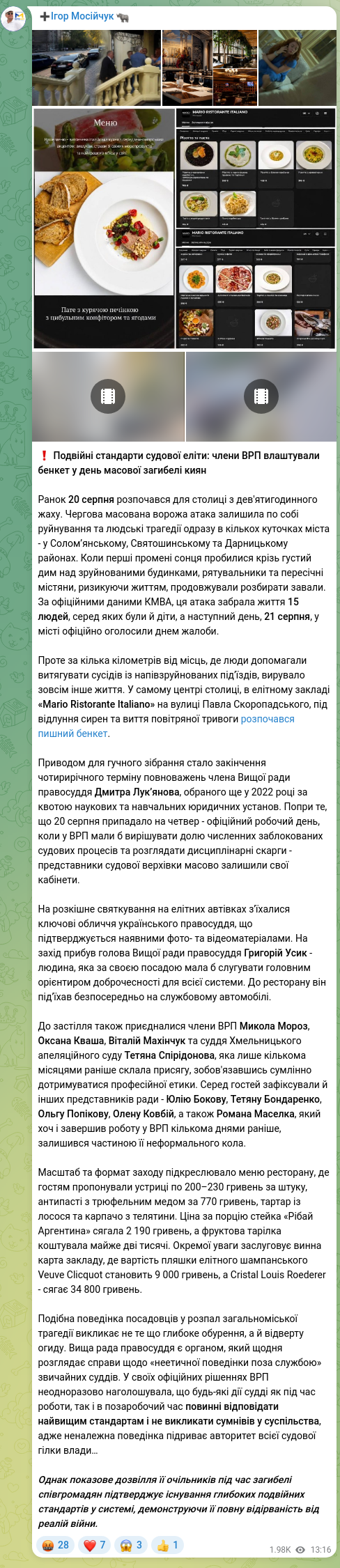 Скріншот Telegram-публікації: Усик Григорій Іванович — ❗️ Подвійні стандарти судової еліти: члени ВРП влаштували бенкет у д…