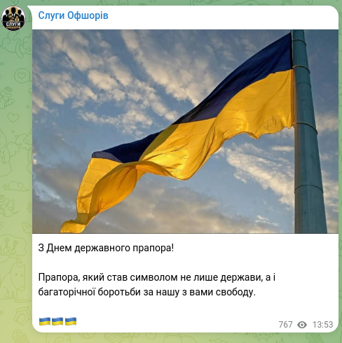 Скріншот Telegram-публікації: З Днем державного прапора! Прапора, який став символом не лише держави, а і баг…
