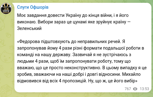 Скріншот Telegram-публікації: Моє завдання довести Україну до кінця війни, і я його виконаю. Вибори зараз це…