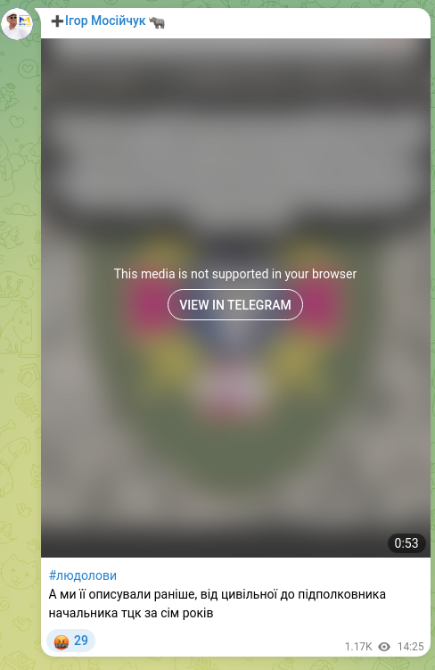 Скріншот Telegram-публікації: #людолови А ми її описували раніше, від цивільної до підполковника начальника т…