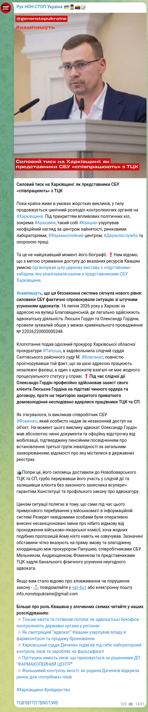 Скріншот Telegram-публікації: Силовий тиск на Харківщині: як представники СБУ «співпрацюють» з ТЦК Поки країн…