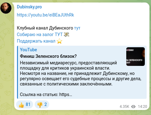 Скріншот Telegram-публікації: https://youtu.be/eiBEaJUthRk Клубный канал Дубинского тут Собираю на залог ТУТ…