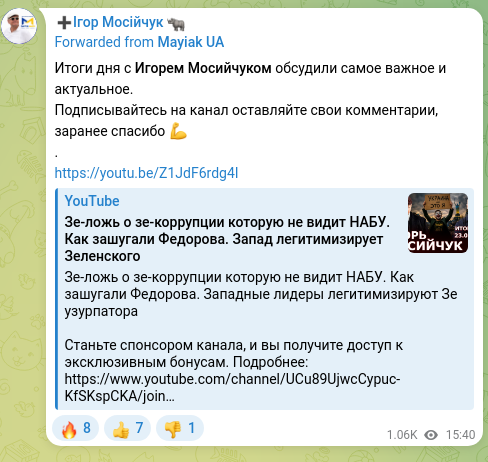 Скріншот Telegram-публікації: Итоги дня с Игорем Мосийчуком обсудили самое важное и актуальное. Подписывайтес…