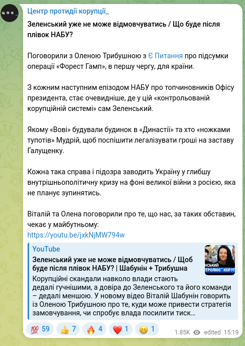 Screenshot of a Telegram post: Zelenskyy can no longer stay silent / What will happen after the NABU tapes? Ta…