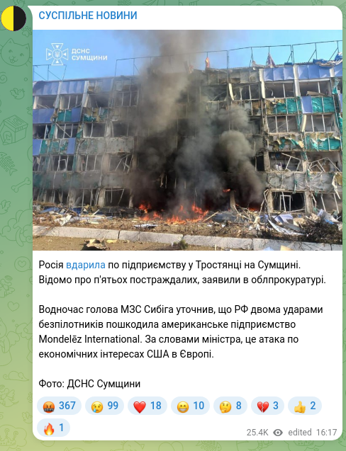 Скріншот Telegram-публікації: Росія вдарила по підприємству у Тростянці на Сумщині. Відомо про п'ятьох постра…