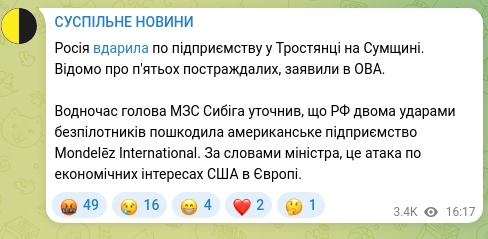 Скріншот Telegram-публікації: Росія вдарила по підприємству у Тростянці на Сумщині. Відомо про п'ятьох постра…