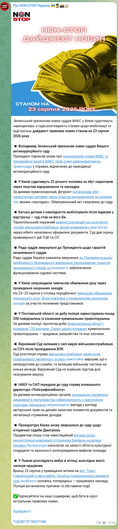Скріншот Telegram-публікації: Зеленський Володимир Олександрович — Зеленський призначив нових суддів ВАКС, у Києві судитимут…