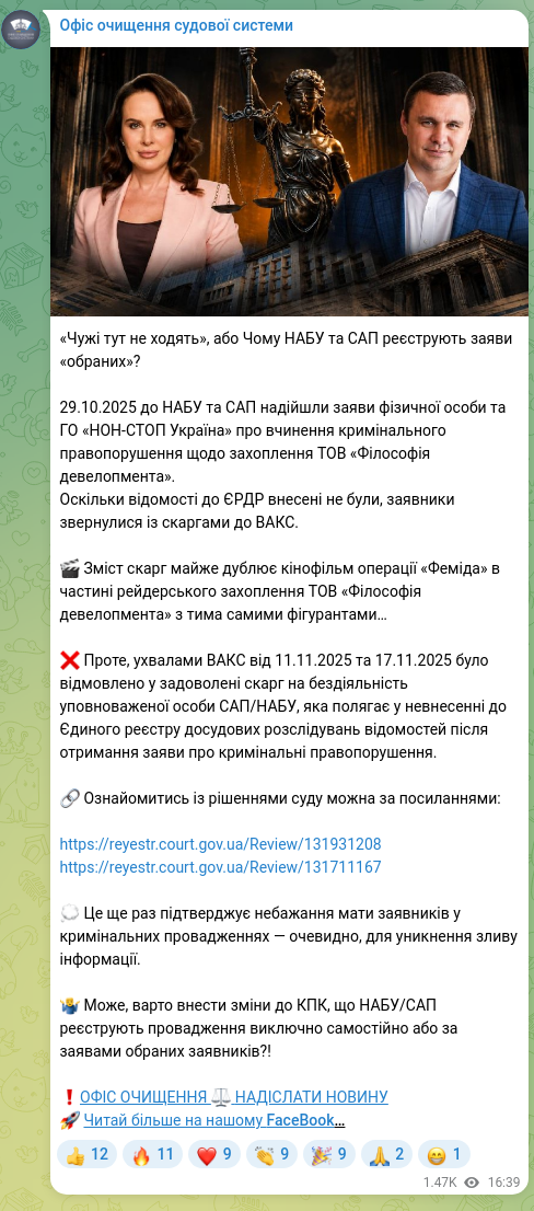 Скріншот Telegram-публікації: «Чужі тут не ходять», або Чому НАБУ та САП реєструють заяви «обраних»? 29.10.20…
