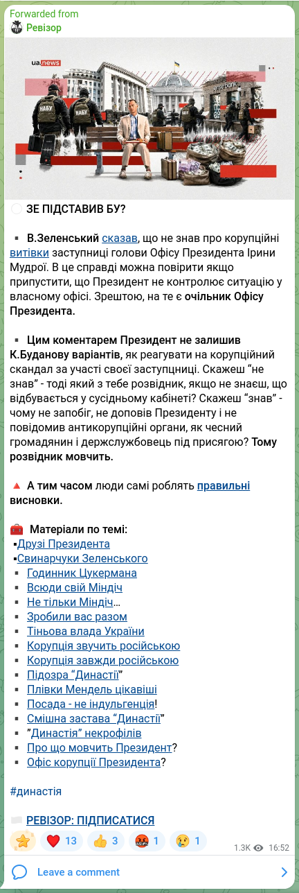 Скріншот Telegram-публікації: 🤨 ЗЕ ПІДСТАВИВ БУ? ▪️В.Зеленський сказав, що не знав про корупційні витівки за…