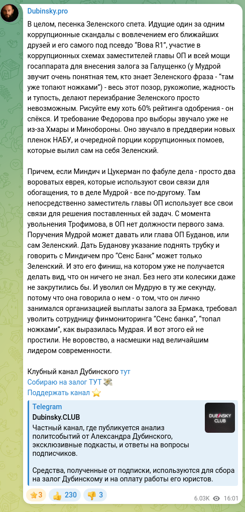 Скріншот Telegram-публікації: В целом, песенка Зеленского спета. Идущие один за одним коррупционные скандалы…