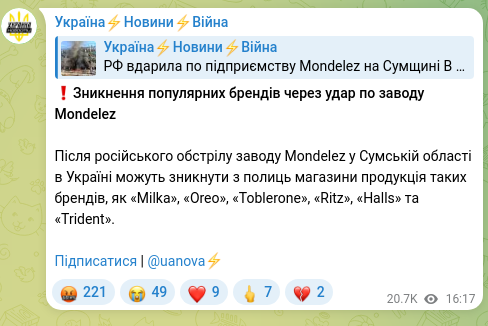 Скріншот Telegram-публікації: ❗️Зникнення популярних брендів через удар по заводу Mondelez Після російського…
