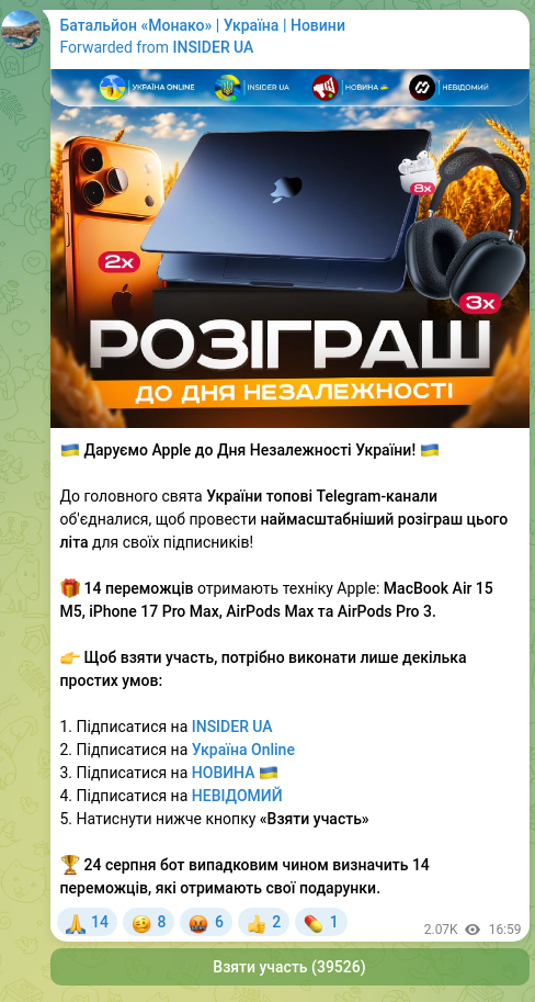 Скріншот Telegram-публікації: 🇺🇦 Даруємо Apple до Дня Незалежності України! 🇺🇦 До головного свята України топ…