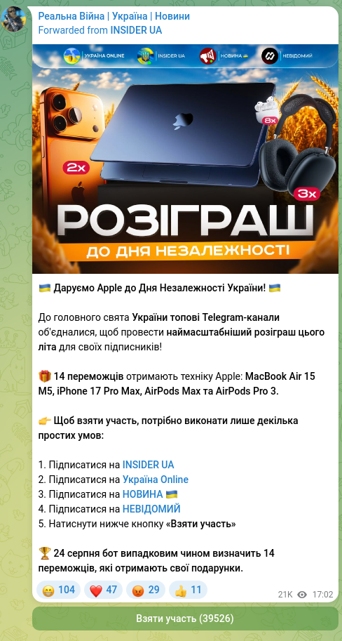 Скріншот Telegram-публікації: 🇺🇦 Даруємо Apple до Дня Незалежності України! 🇺🇦 До головного свята України топ…