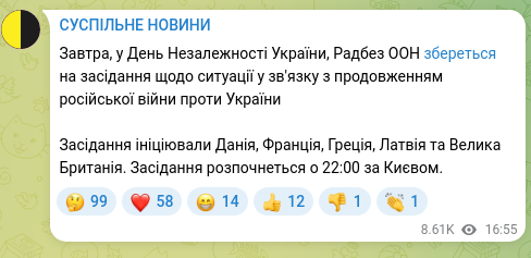 Скріншот Telegram-публікації: Завтра, у День Незалежності України, Радбез ООН збереться на засідання щодо сит…
