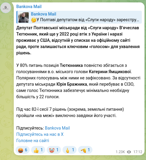 Скріншот Telegram-публікації: Депутат Полтавської міськради від «Слуги народу» В’ячеслав Тютюнник, який ще у…