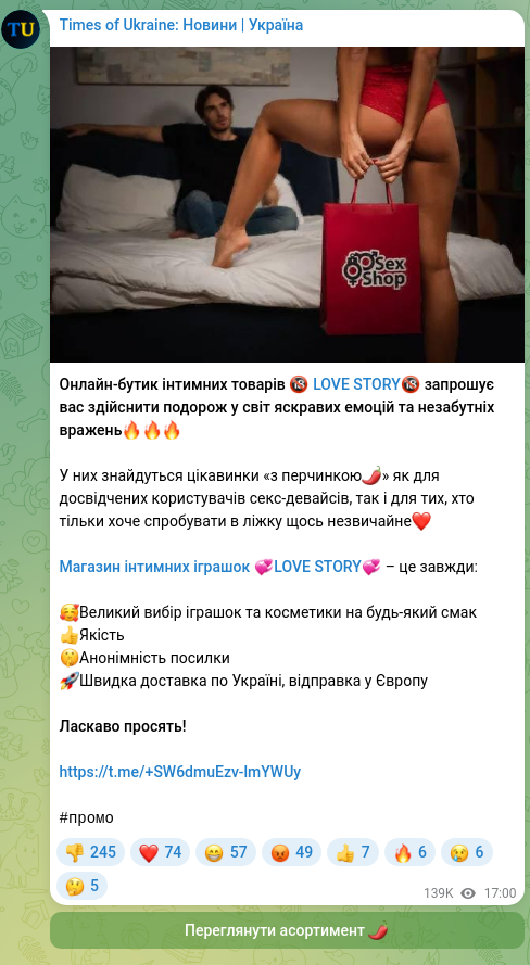 Скріншот Telegram-публікації: Онлайн-бутик інтимних товарів 🔞 LOVE STORY🔞 запрошує вас здійснити подорож у…