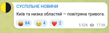 Скріншот Telegram-публікації: Київ та низка областей — повітряна тривога.