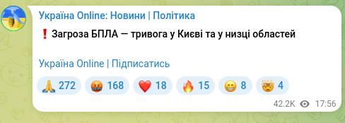 Скріншот Telegram-публікації: ❗️Загроза БПЛА — тривога у Києві та у низці областей Україна Online | Підписат…