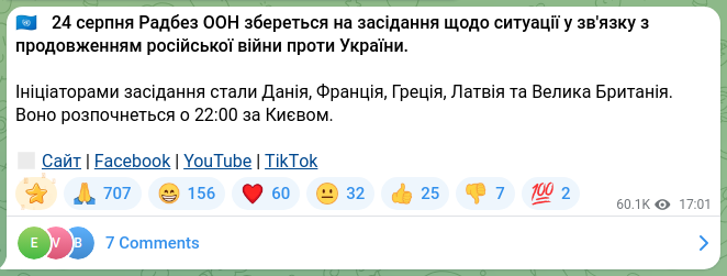Скріншот Telegram-публікації: 🇺🇳 24 серпня Радбез ООН збереться на засідання щодо ситуації у зв'язку з продов…