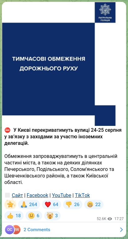 Скріншот Telegram-публікації: ⛔️ У Києві перекриватимуть вулиці 24-25 серпня у зв’язку з заходами за участю…
