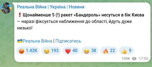 Скріншот Telegram-публікації: ❗️Щонайменше 5 (!) ракет «Бандероль» несуться в бік Києва — наразі фіксується…