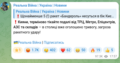 Скріншот Telegram-публікації: ❗️Кияни, терміново тікайте подалі від ТРЦ, Метро, Епіцентрів, АЗС та складів —…