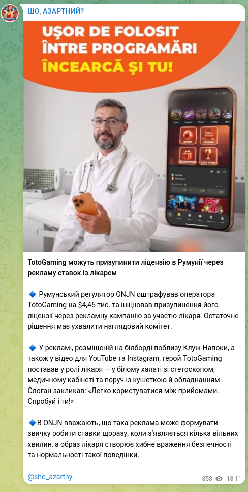 Скріншот Telegram-публікації: TotoGaming можуть призупинити ліцензію в Румунії через рекламу ставок із лікаре…