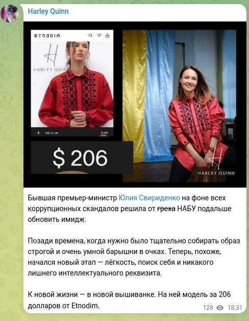 Скріншот Telegram-публікації: Бывшая премьер-министр Юлия Свириденко на фоне всех коррупционных скандалов реш…