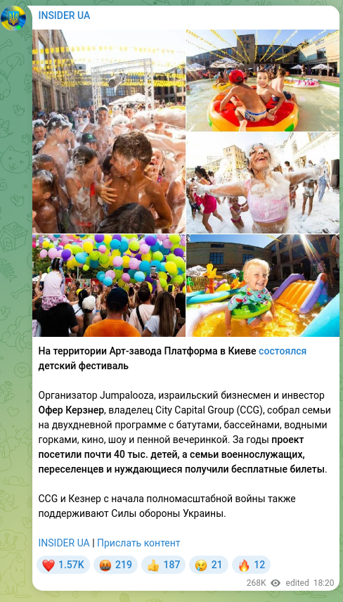 Screenshot of a Telegram post: На территории Арт-завода Платформа в Киеве состоялся детский фестиваль Организа…