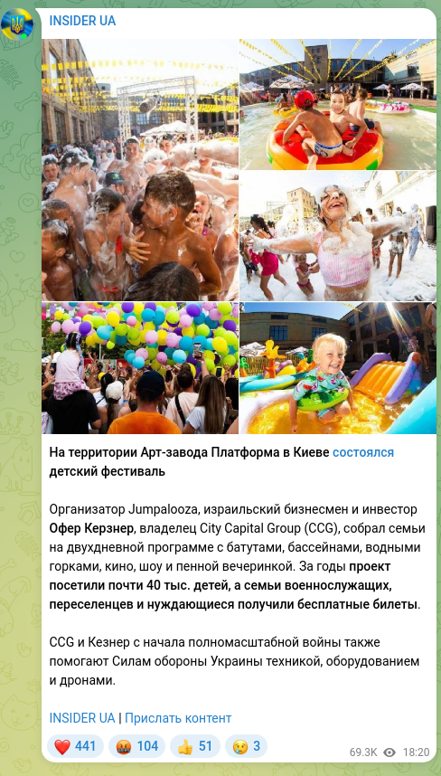 Скріншот Telegram-публікації: На территории Арт-завода Платформа в Киеве состоялся детский фестиваль Организа…